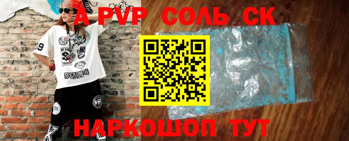 Alfa_PVP кристаллы Ишимбай