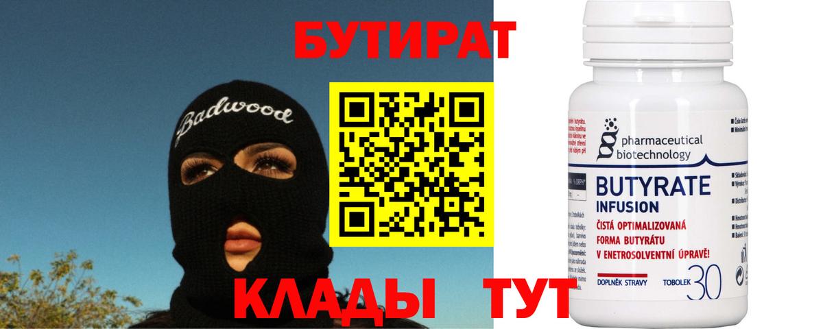 Бутират GHB Ишимбай