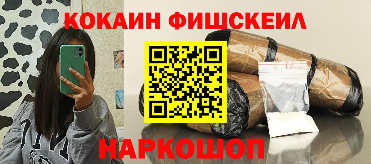 КОКАИН Fish Scale  Cocaine  Ишимбай  Кокаин Fish Scale  Вход с VPN 