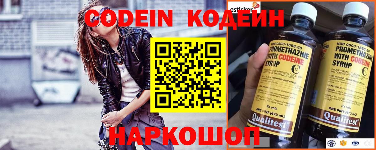 Кодеиновый сироп Lean Purple Drank  Вход с VPN  Ишимбай  Кодеиновый сироп Lean напиток Lean (лин) 