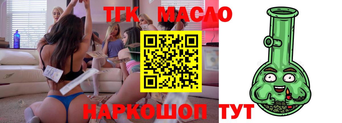 Дистиллят ТГК вейп с тгк Ишимбай